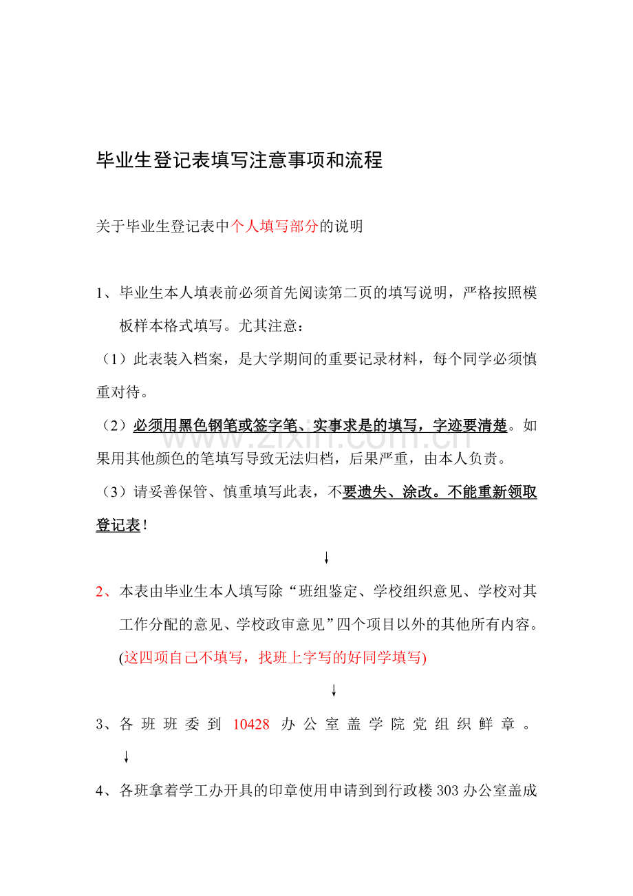 毕业生登记表填写注意事项和流程1.doc_第1页