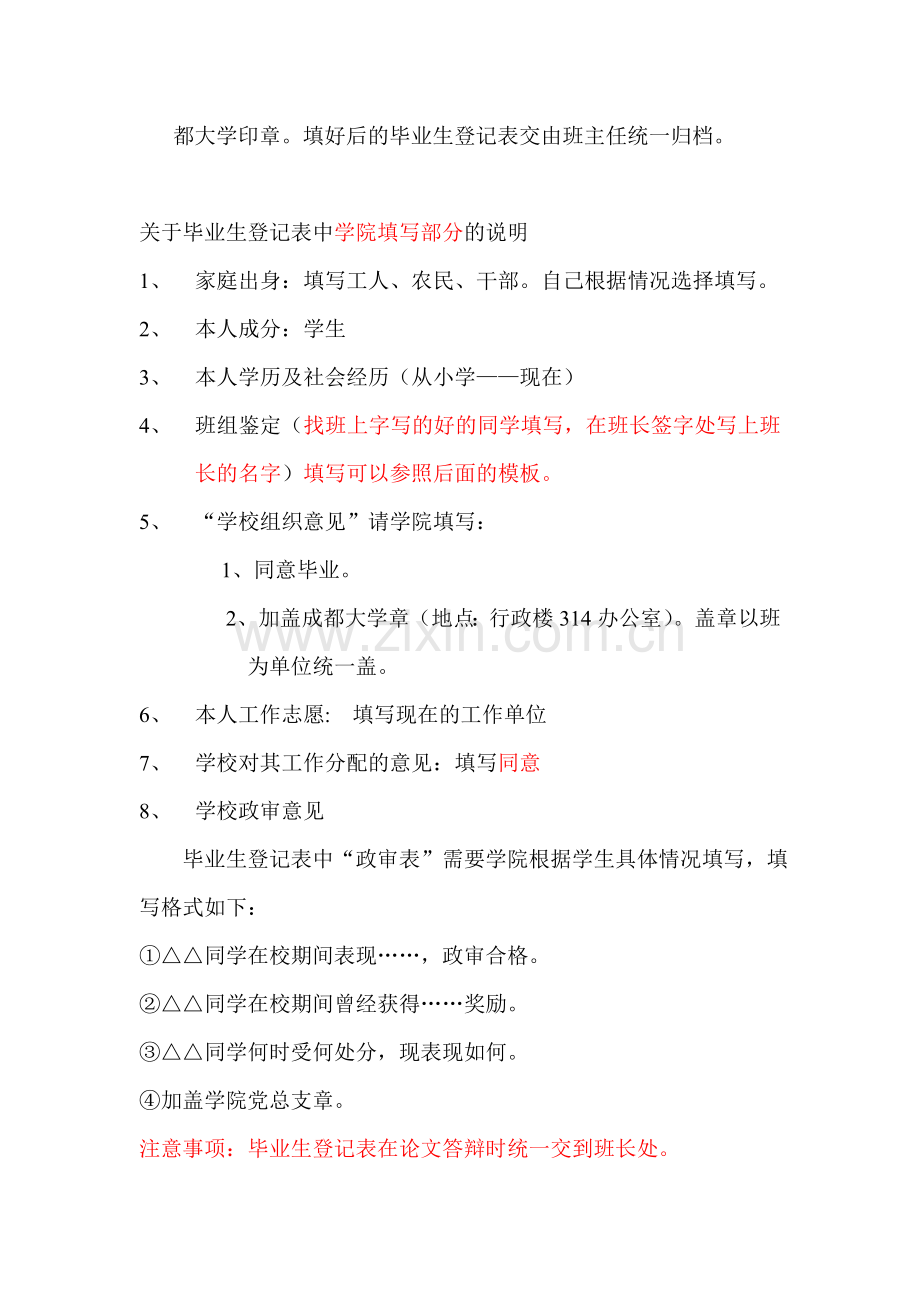 毕业生登记表填写注意事项和流程1.doc_第2页