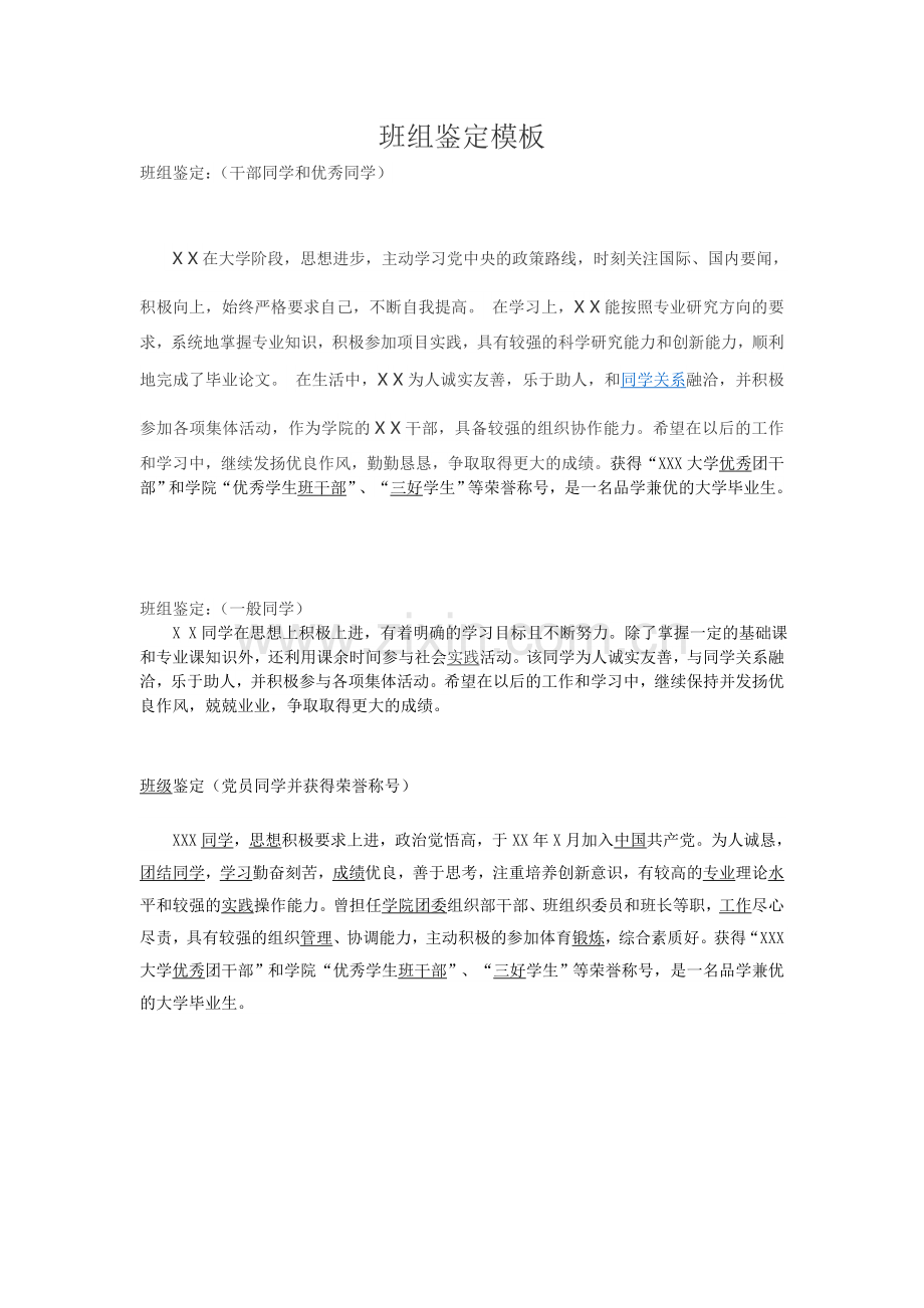 毕业生登记表填写注意事项和流程1.doc_第3页