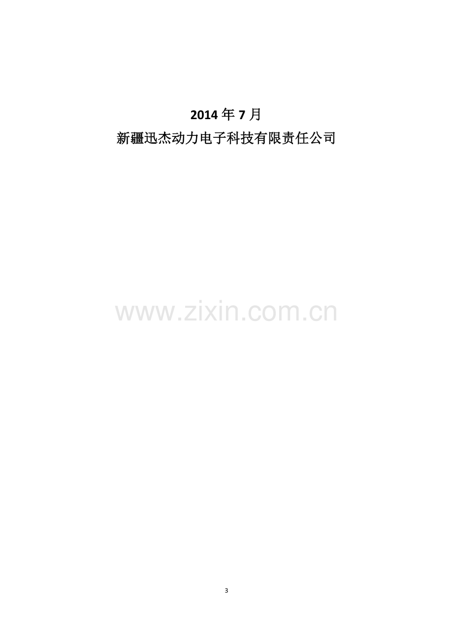 电视台网站方案策划.doc_第3页