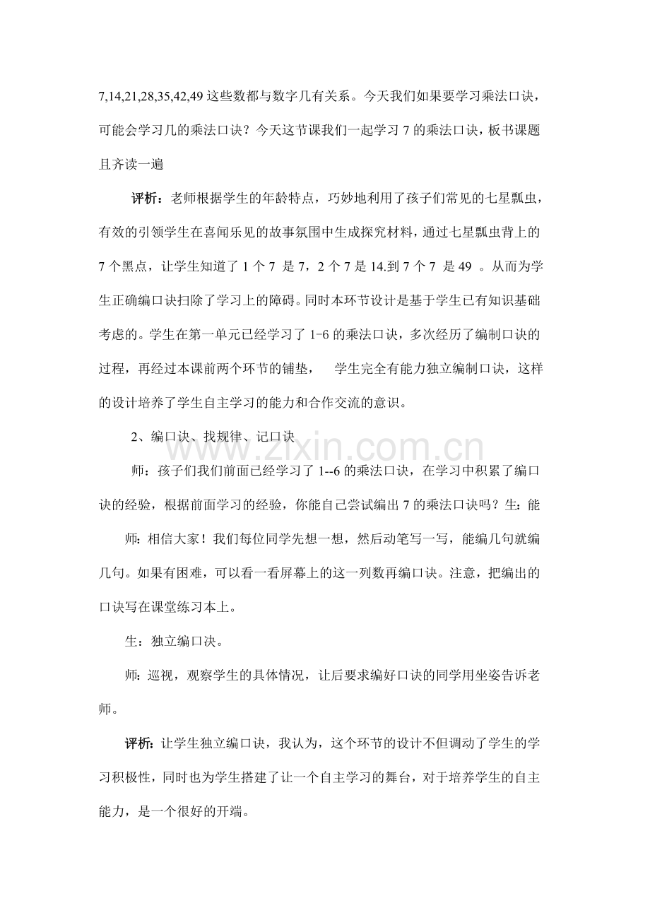 7的乘法口诀案例分析.doc_第3页