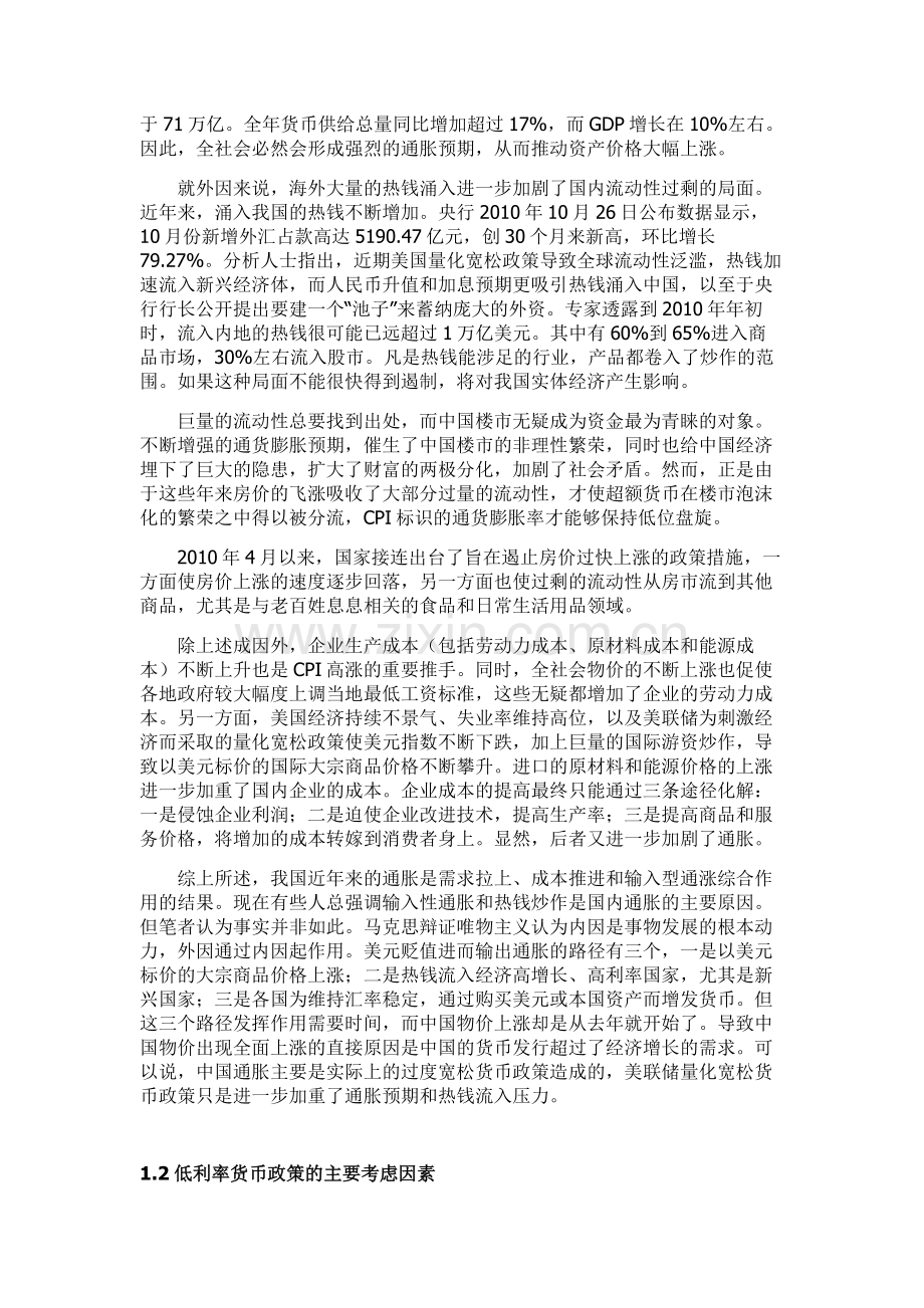 我国储蓄长期负利率的利弊分析.doc_第2页