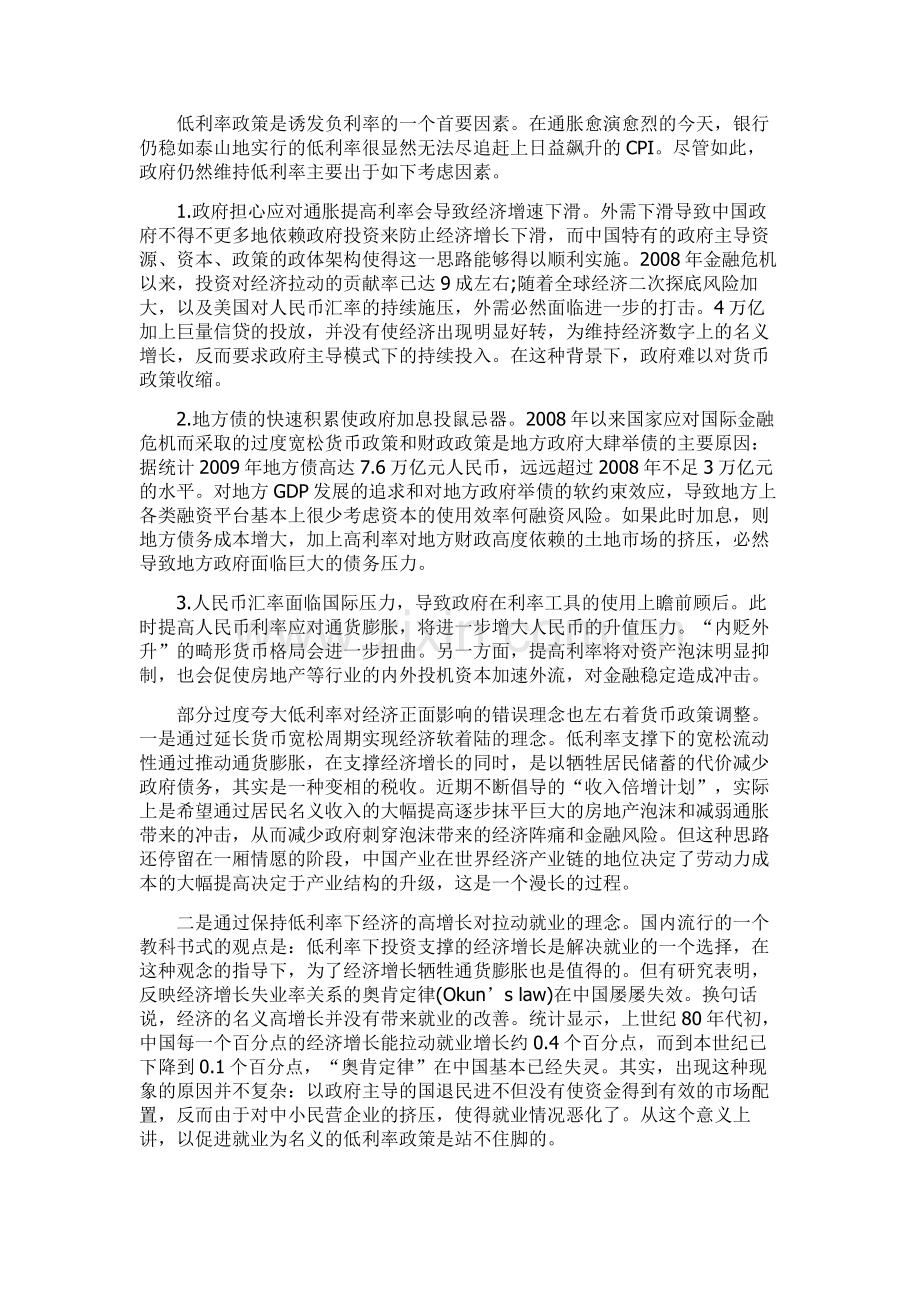 我国储蓄长期负利率的利弊分析.doc_第3页