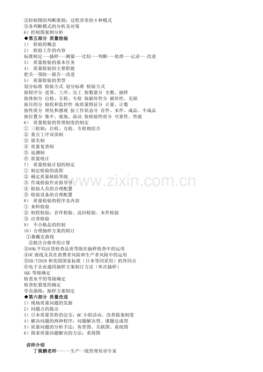 TQM全面质量管理推进实务.doc_第3页