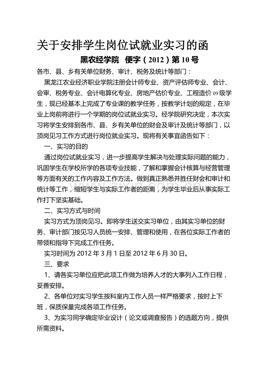 生产实习成绩考核表.doc_第1页