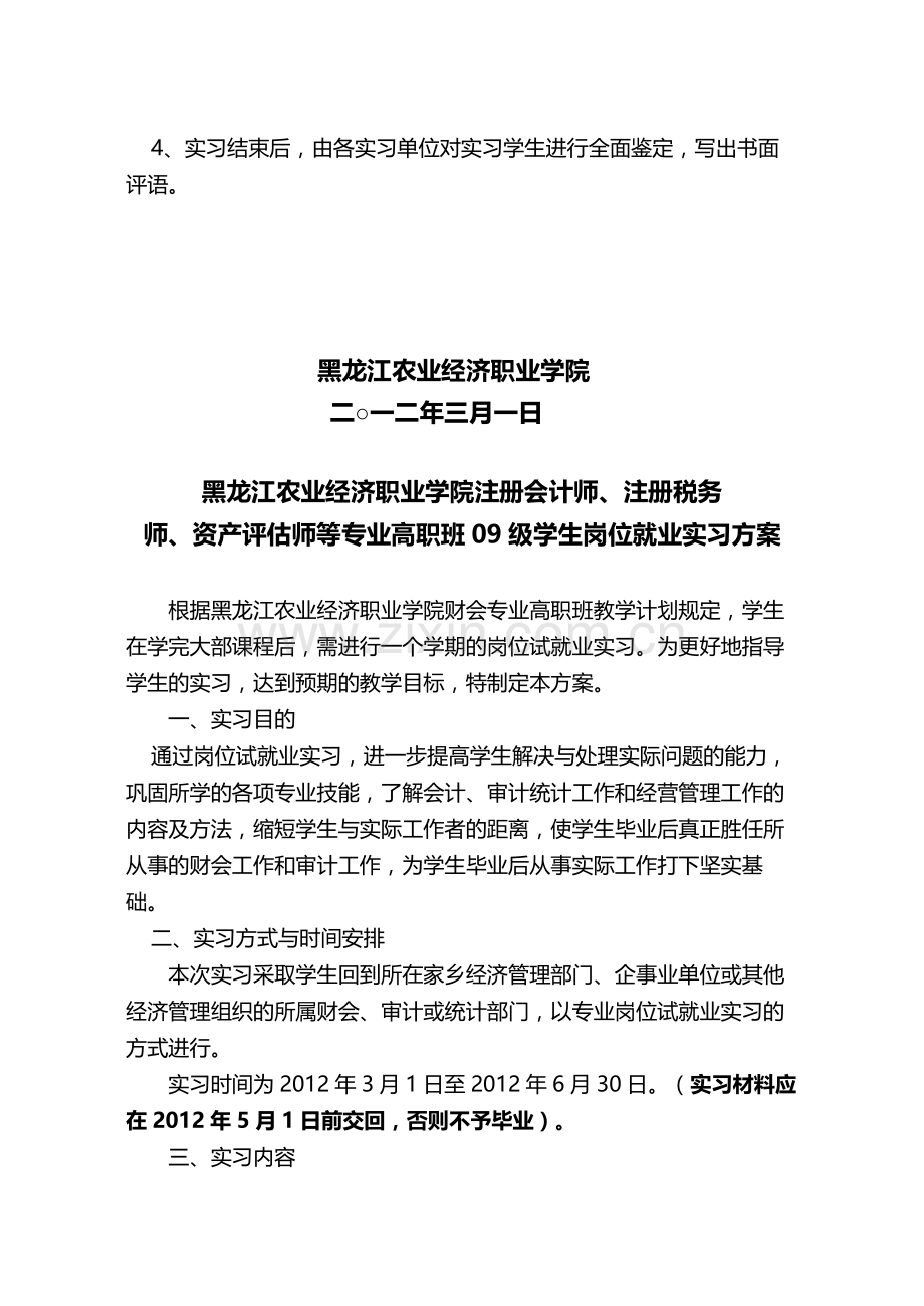 生产实习成绩考核表.doc_第2页