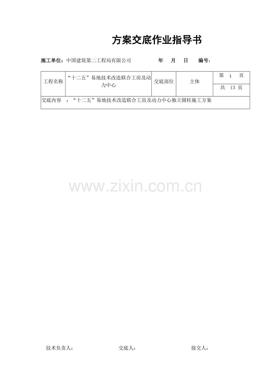 圆柱模板施工方案作业指导书.doc_第1页