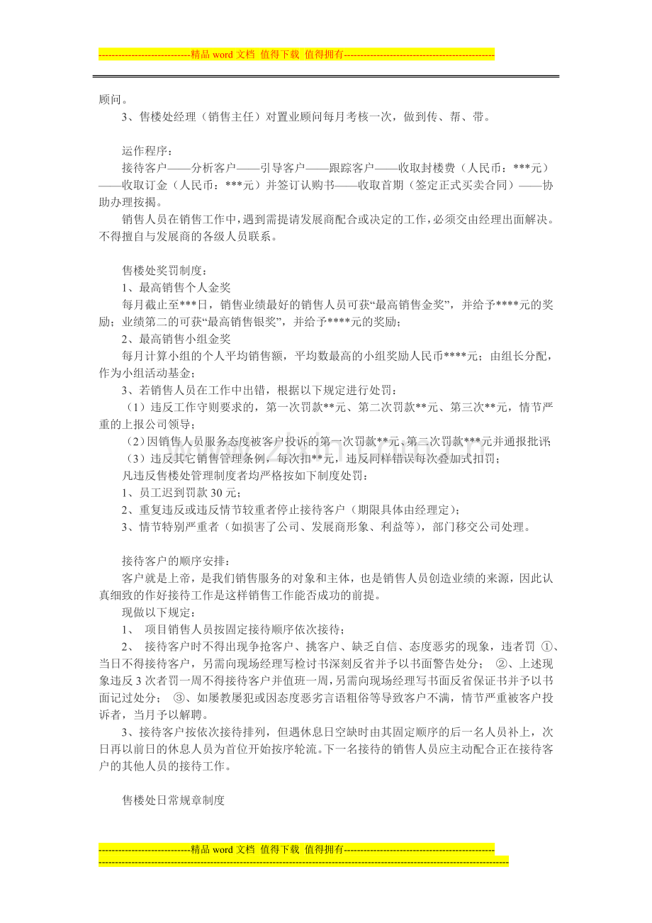 公司统计管理制度.doc_第2页