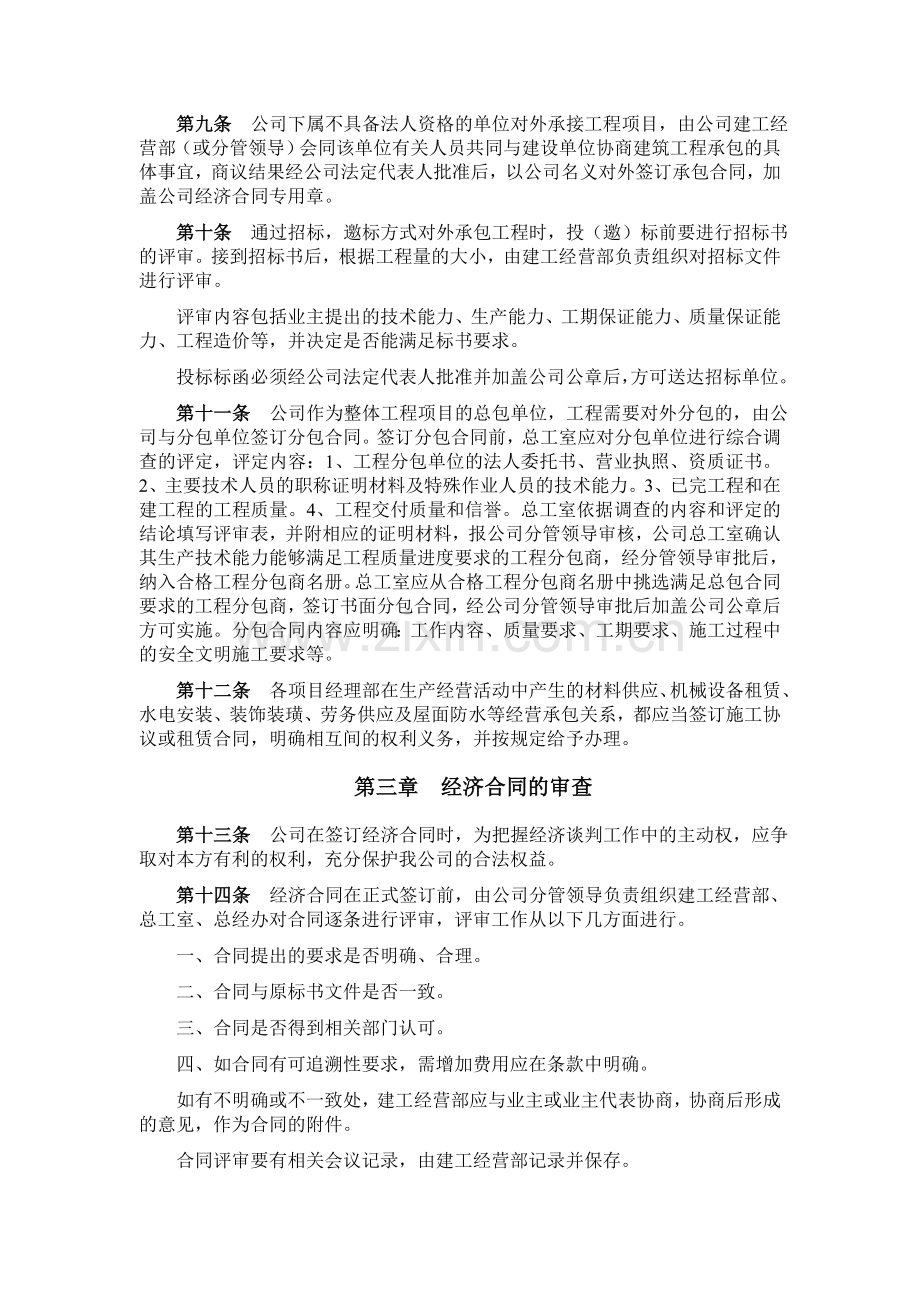 荆州市XX集团有限公司管理制度.doc_第2页