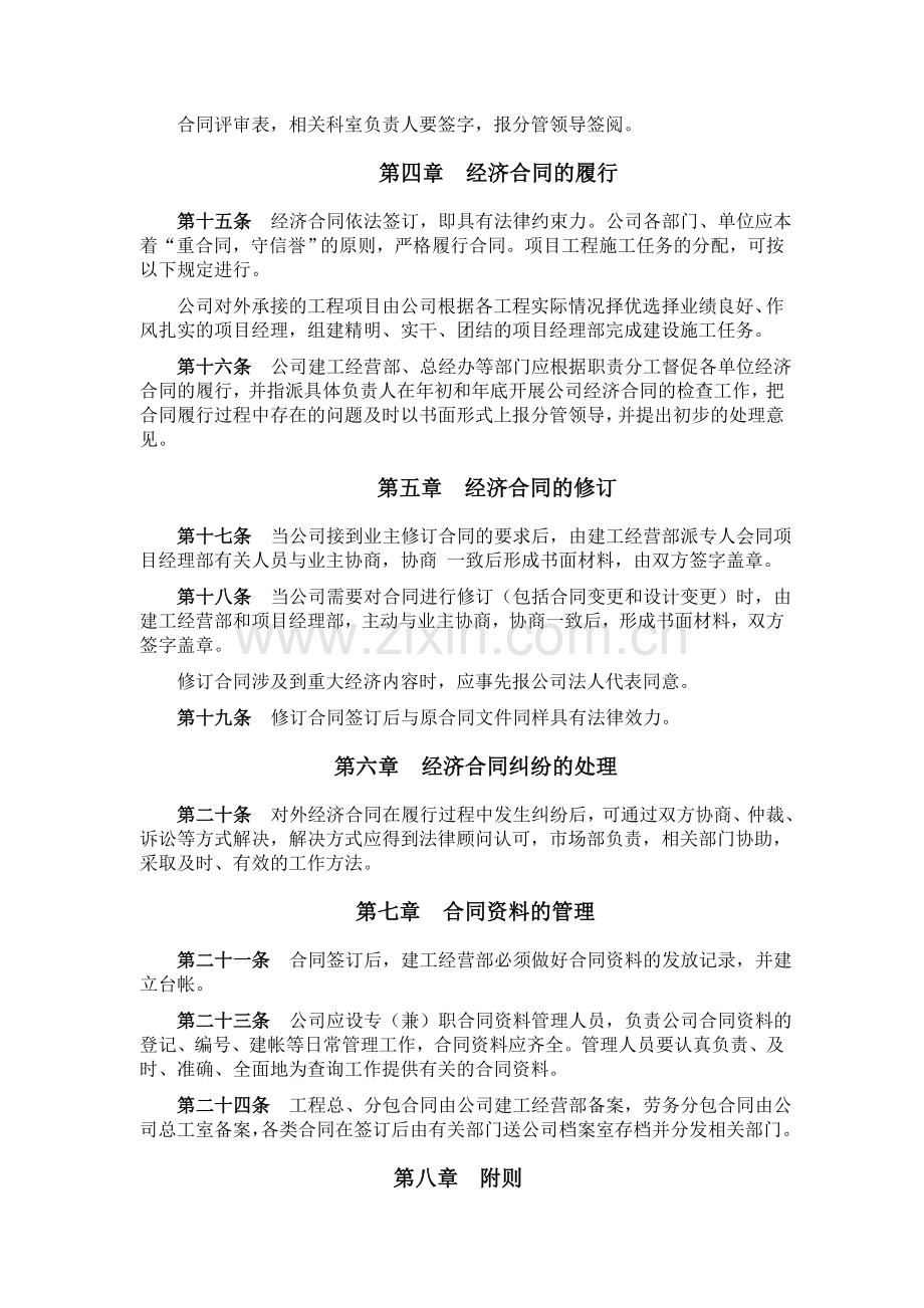 荆州市XX集团有限公司管理制度.doc_第3页