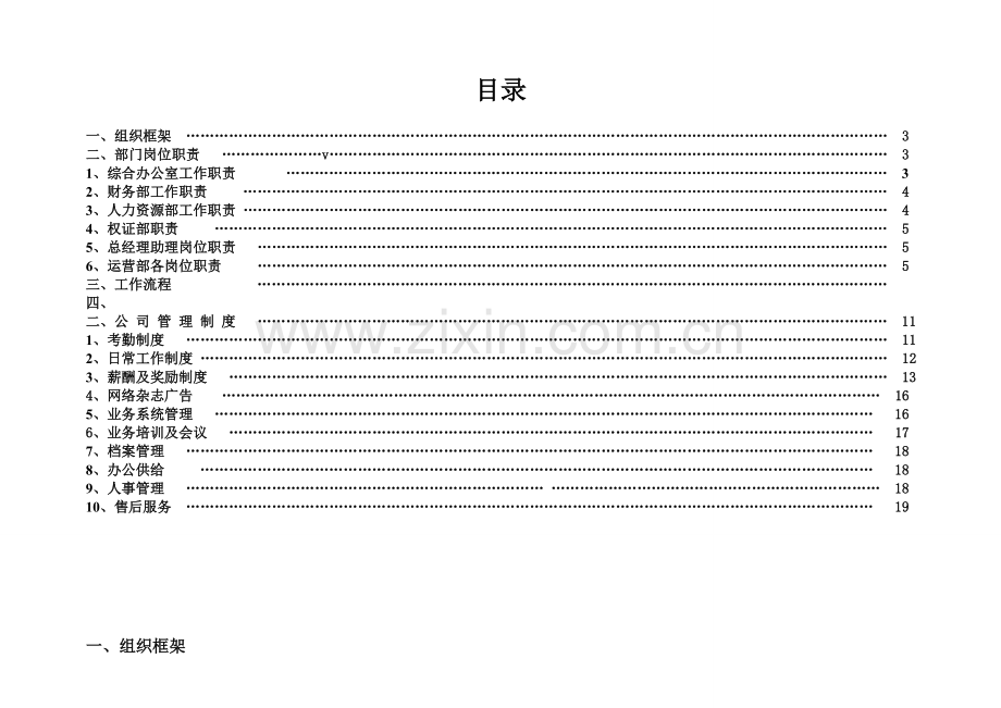 公司运营管理制度初.doc_第2页