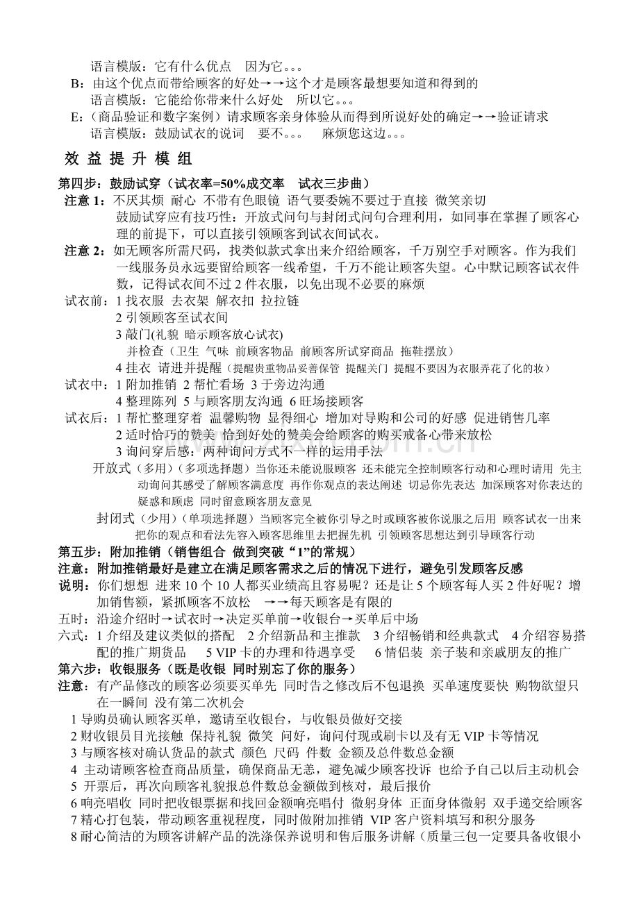 服务标准流程和礼仪.doc_第2页