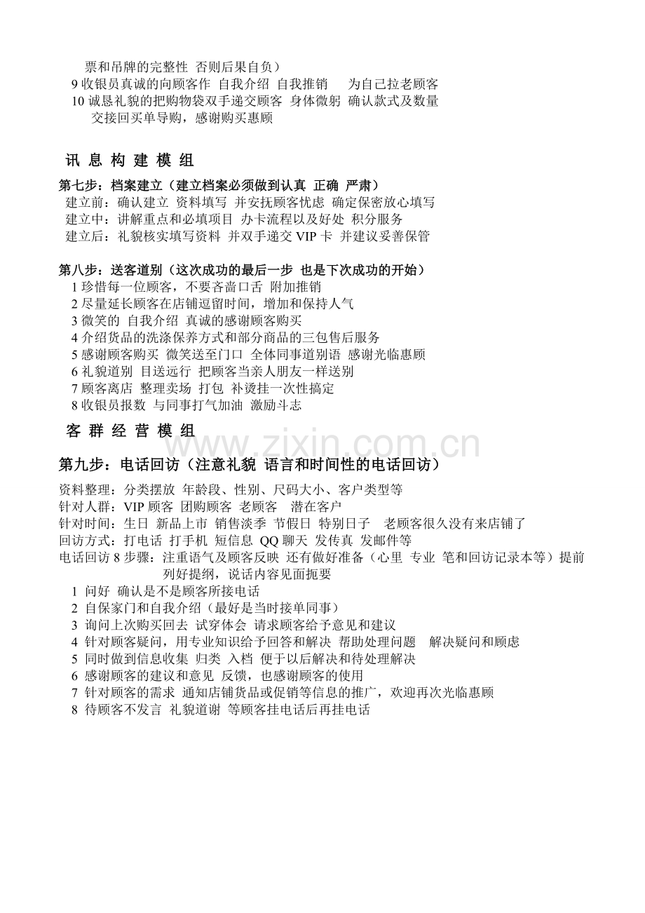 服务标准流程和礼仪.doc_第3页