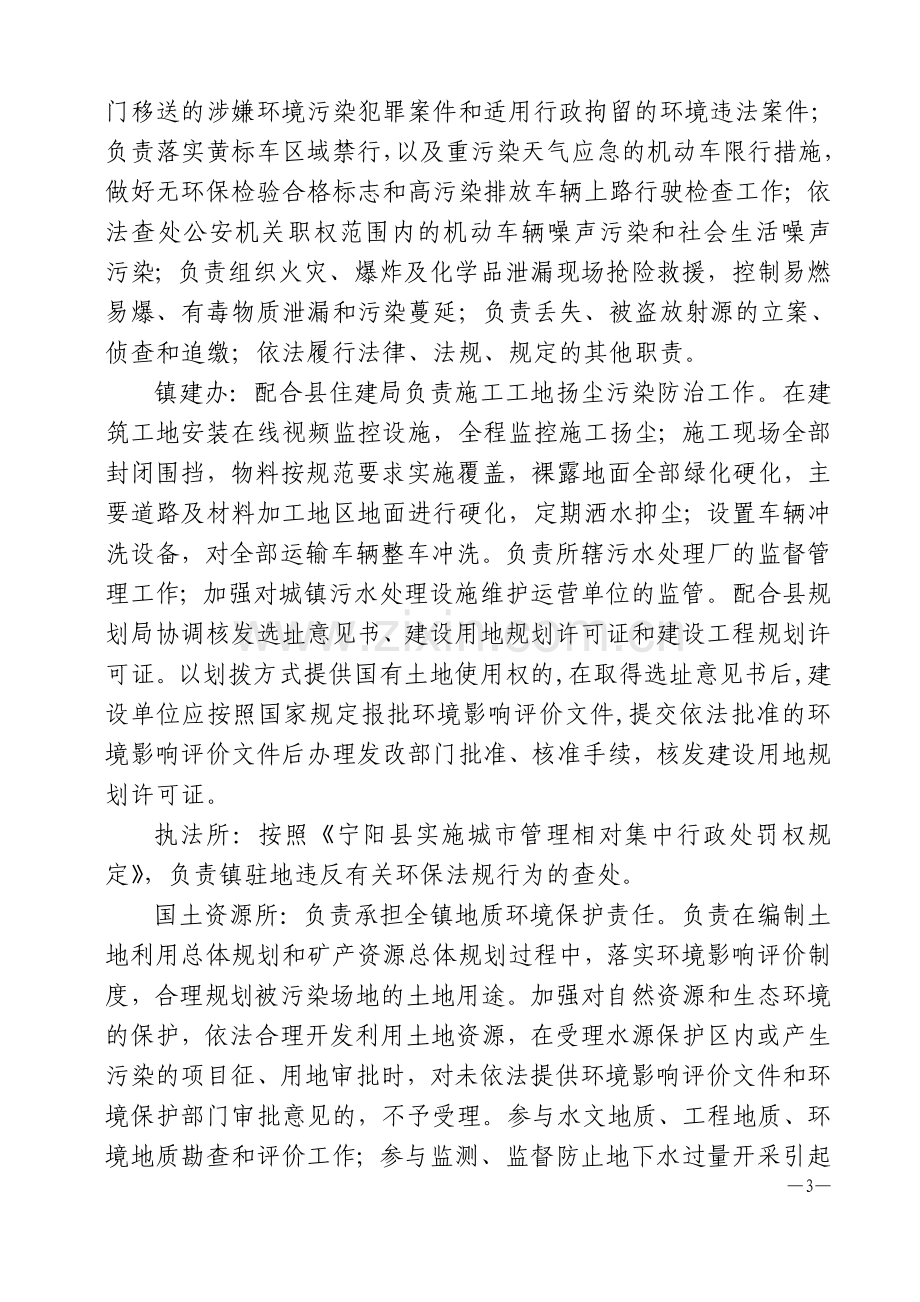 蒋集镇环境保护网格化管理实施方案.doc_第3页