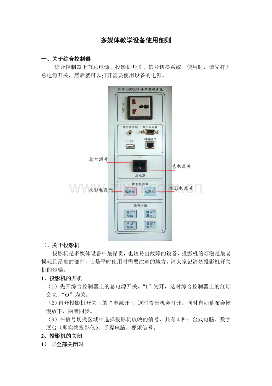 学校多媒体教学设备使用与管理制度.doc_第3页