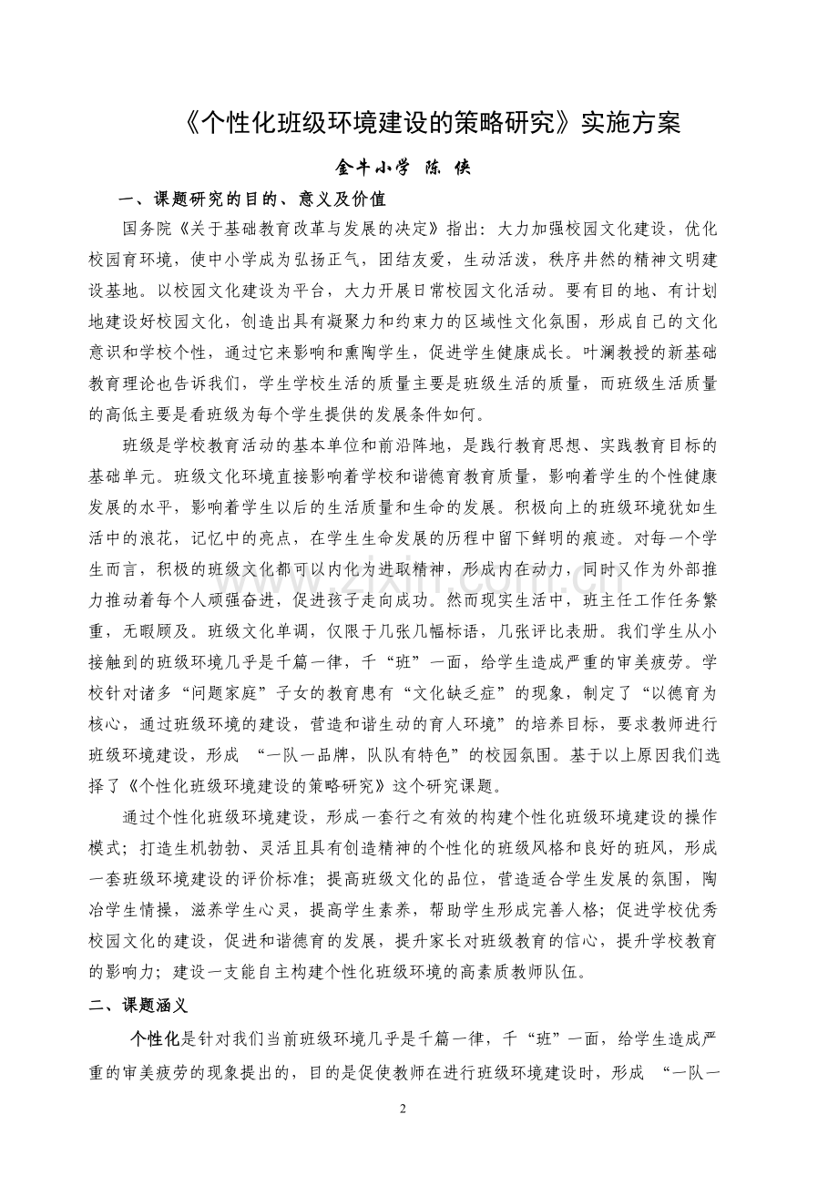 市级课题研究实施方案.doc_第2页