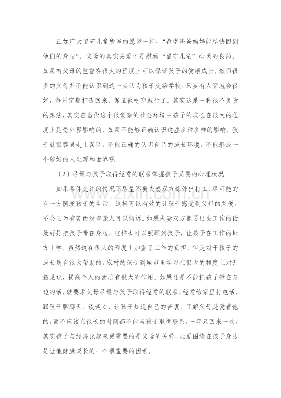 留守儿童的成因分析与对策.doc_第3页