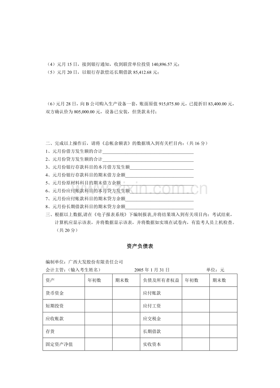 会计电算化初级培训上机试题(A卷).doc_第2页