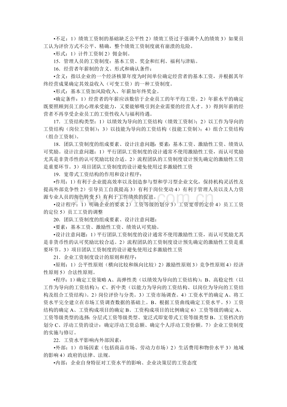 2010年人力资源管理师考试知识点第五章.doc_第3页