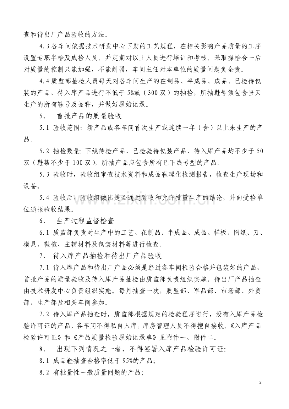 公司内部各车间质量考核管理规定(新).doc_第2页