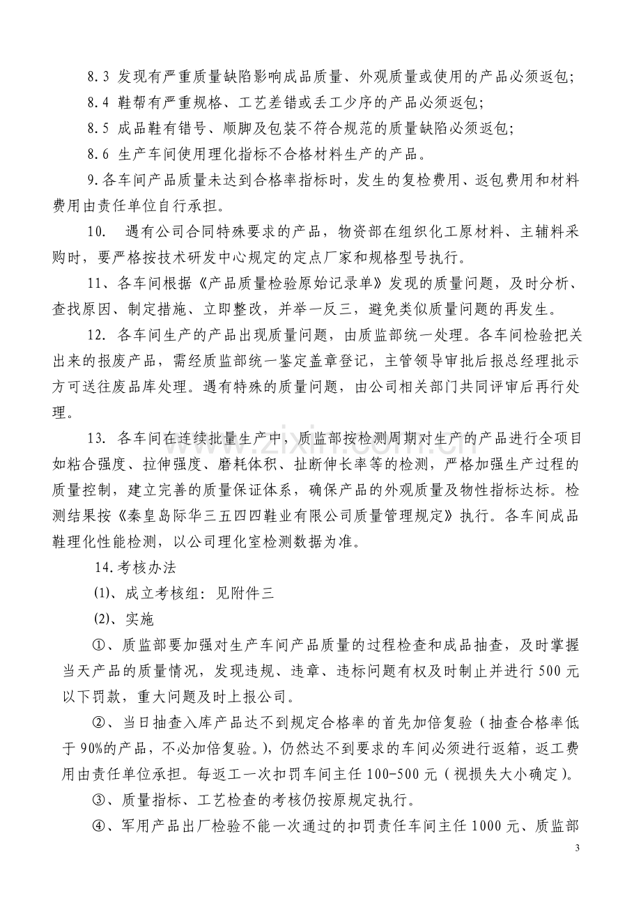 公司内部各车间质量考核管理规定(新).doc_第3页