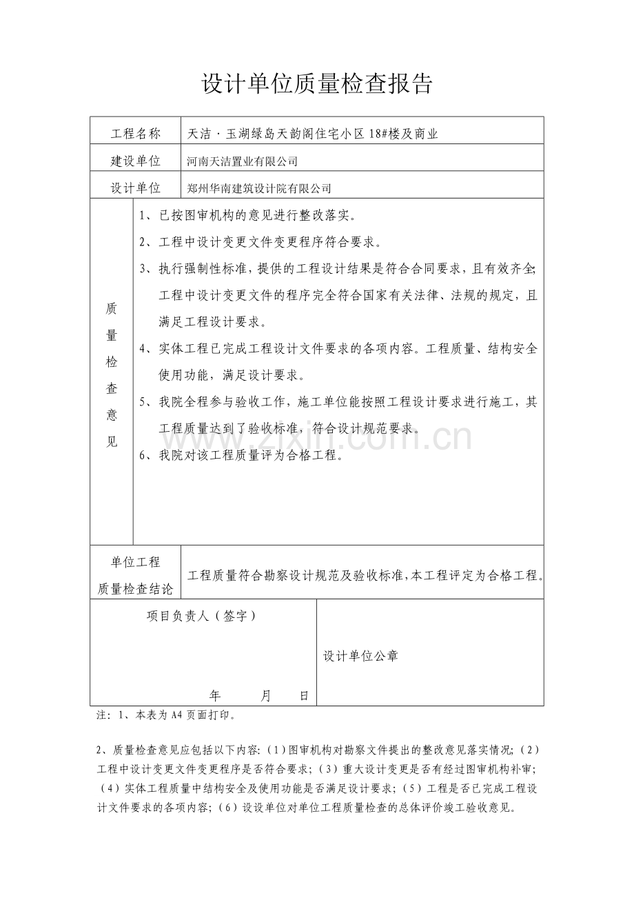 设计、-勘察单位质量检查报告.doc_第2页