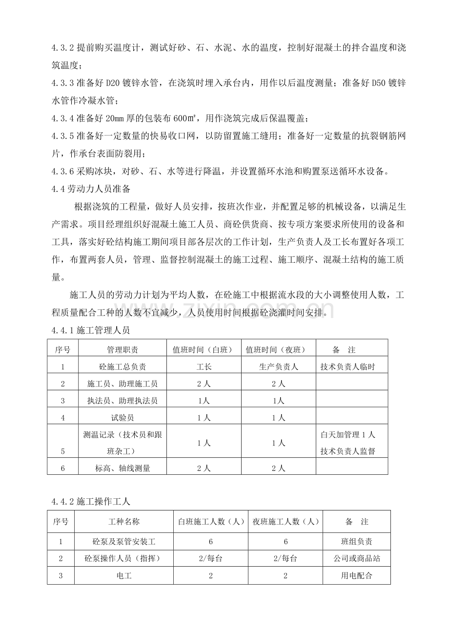 11#楼基础承台大年夜体积混凝土施工专项计划.doc_第3页