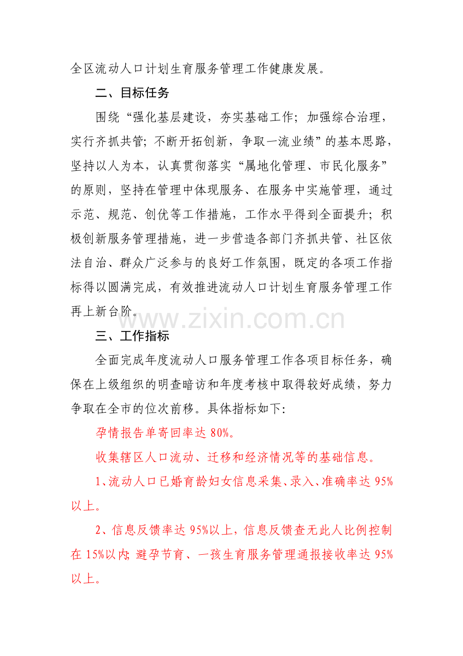 2012年流动人口计划生育服务管理工作实施意见(初稿).doc_第2页