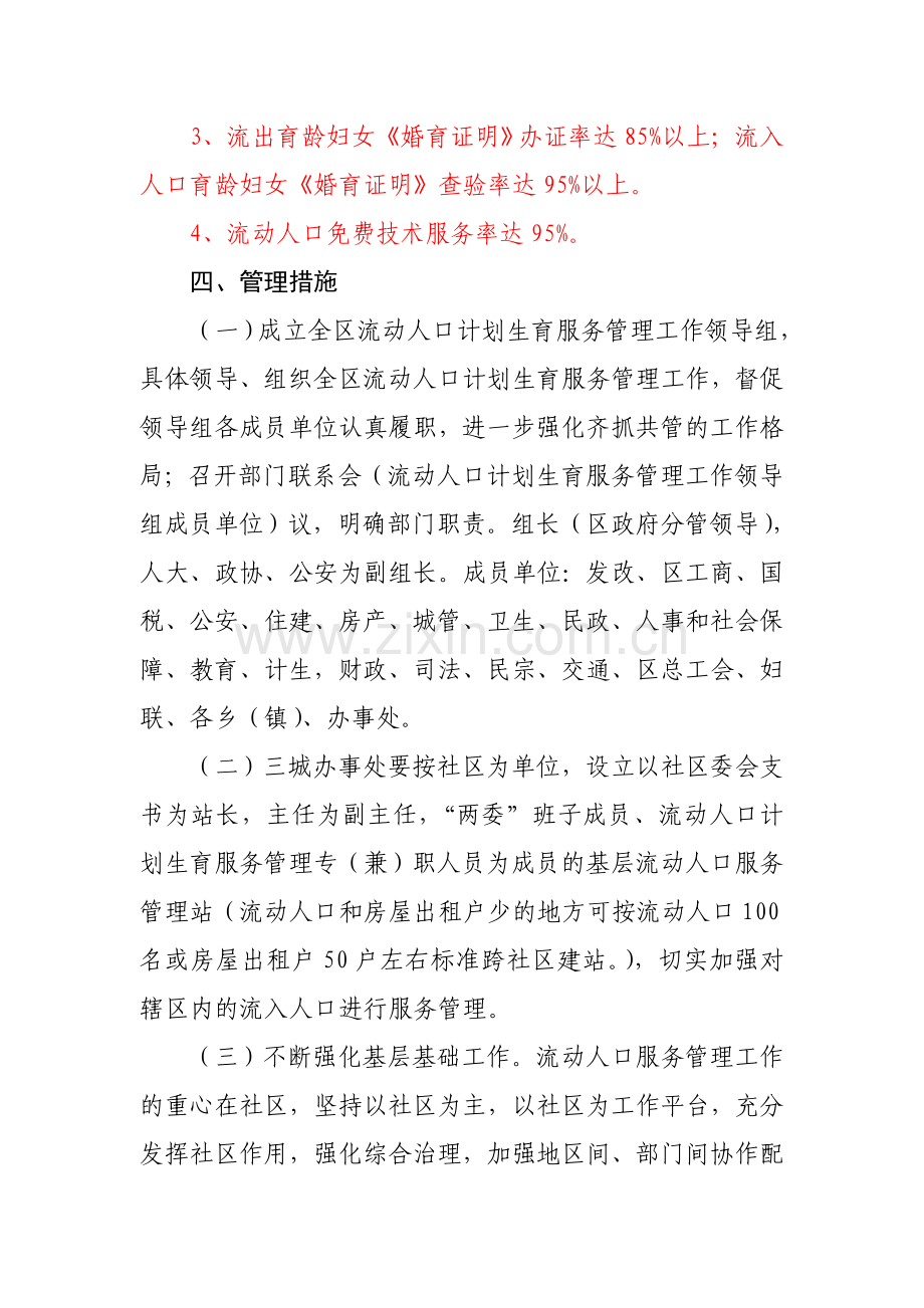 2012年流动人口计划生育服务管理工作实施意见(初稿).doc_第3页