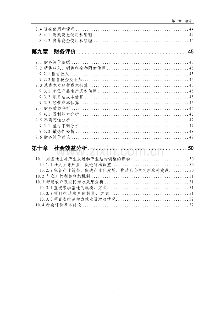 农综合开发产业化营财政补助1000亩红薯种植基地项目可研报告.doc_第3页