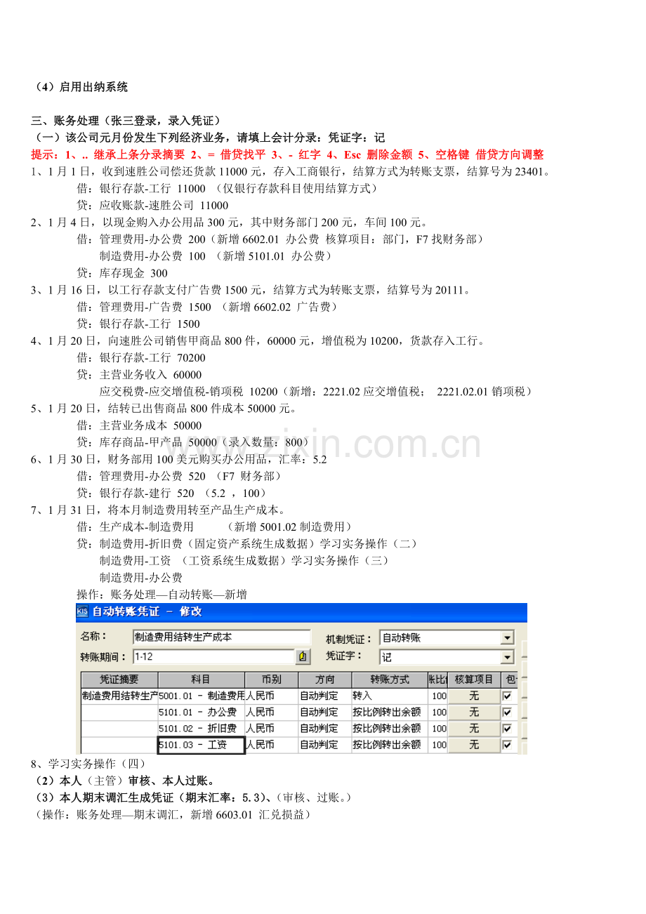 会计电算化实务操作培训资料.doc_第3页