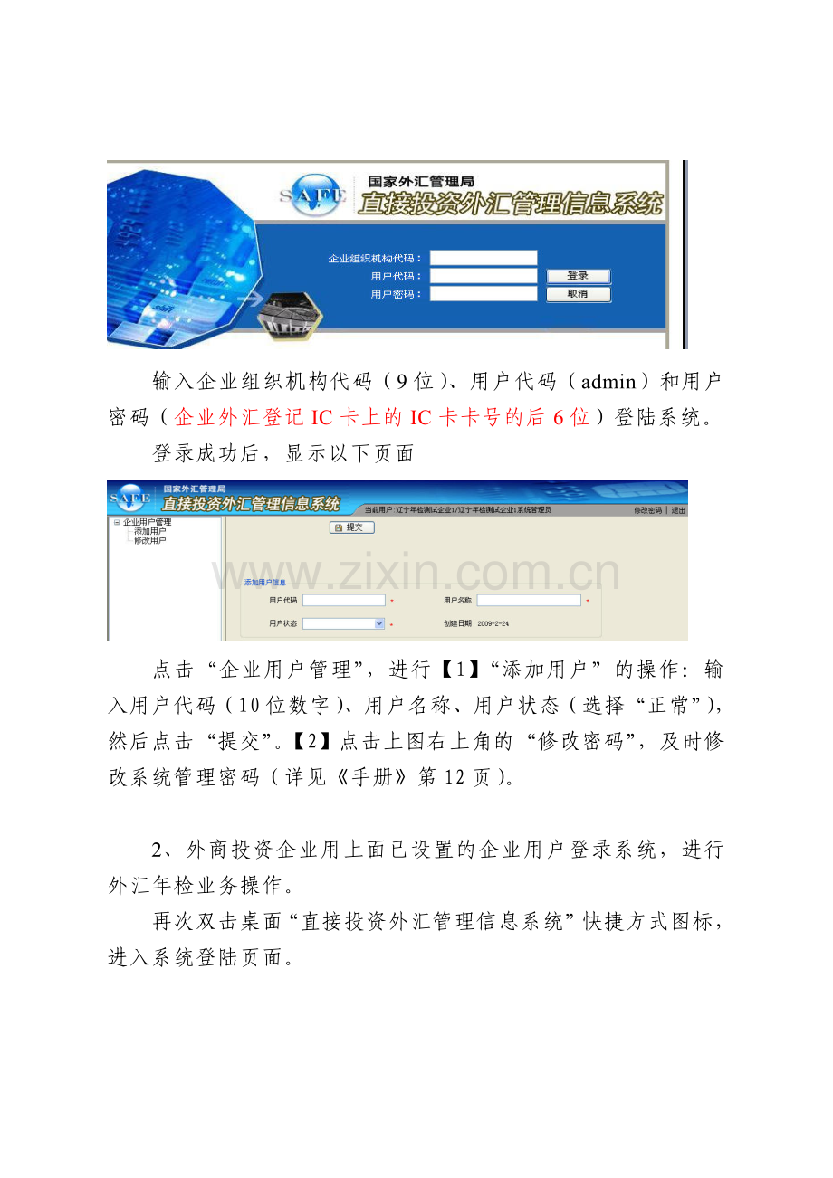 (简体)2009年外商投资企业外汇年检说明和流程.doc_第3页