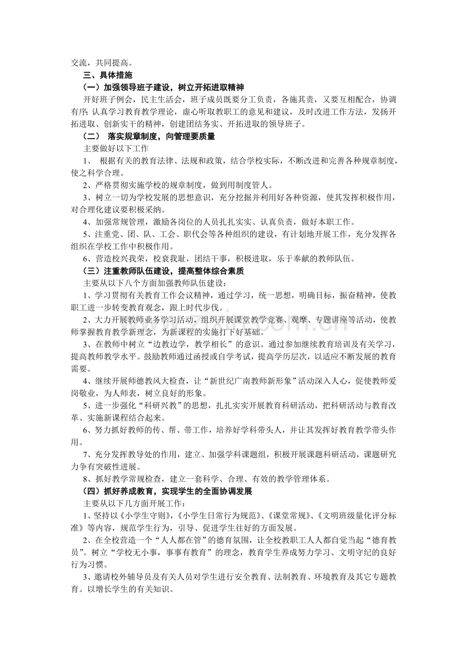 2011年学校工作计划(重新编).doc_第2页