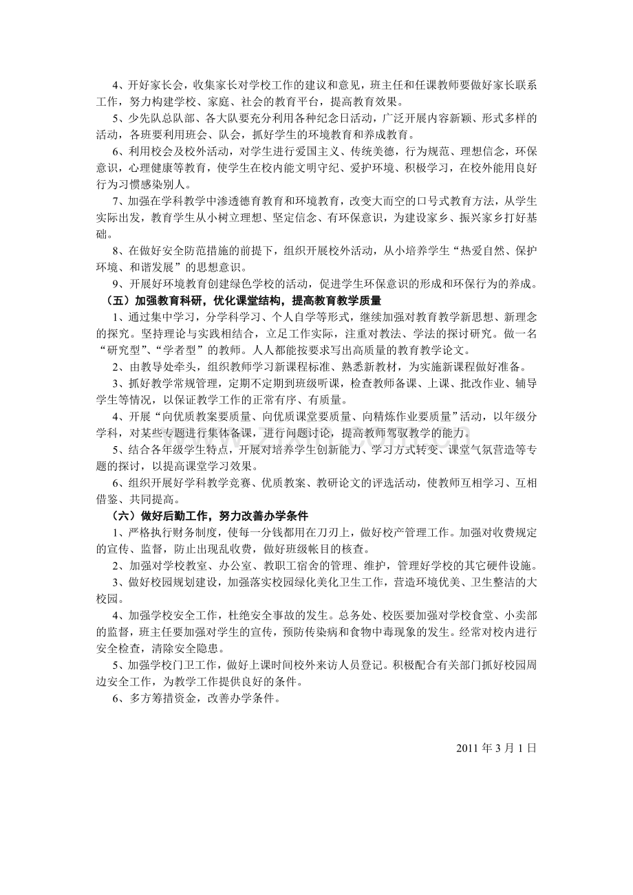 2011年学校工作计划(重新编).doc_第3页