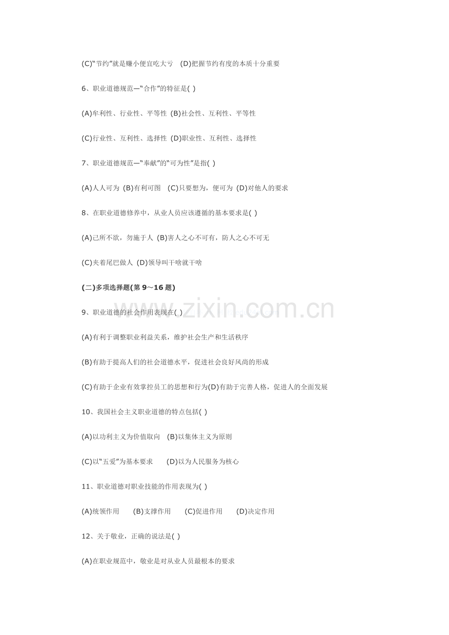 2010年5月助理人力资源管理师三级考试试题.doc_第2页