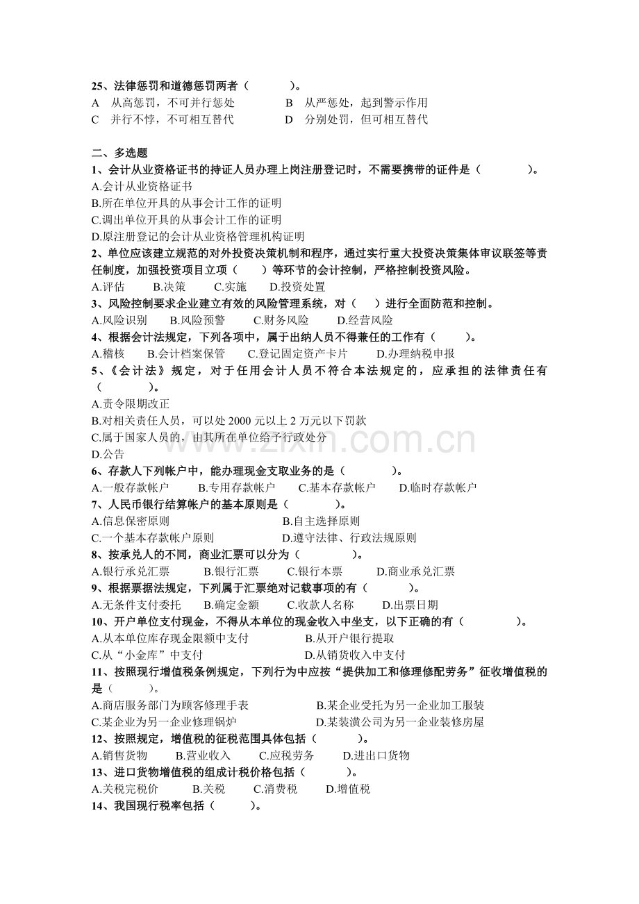 财经法规与会计职业道德A卷.doc_第3页