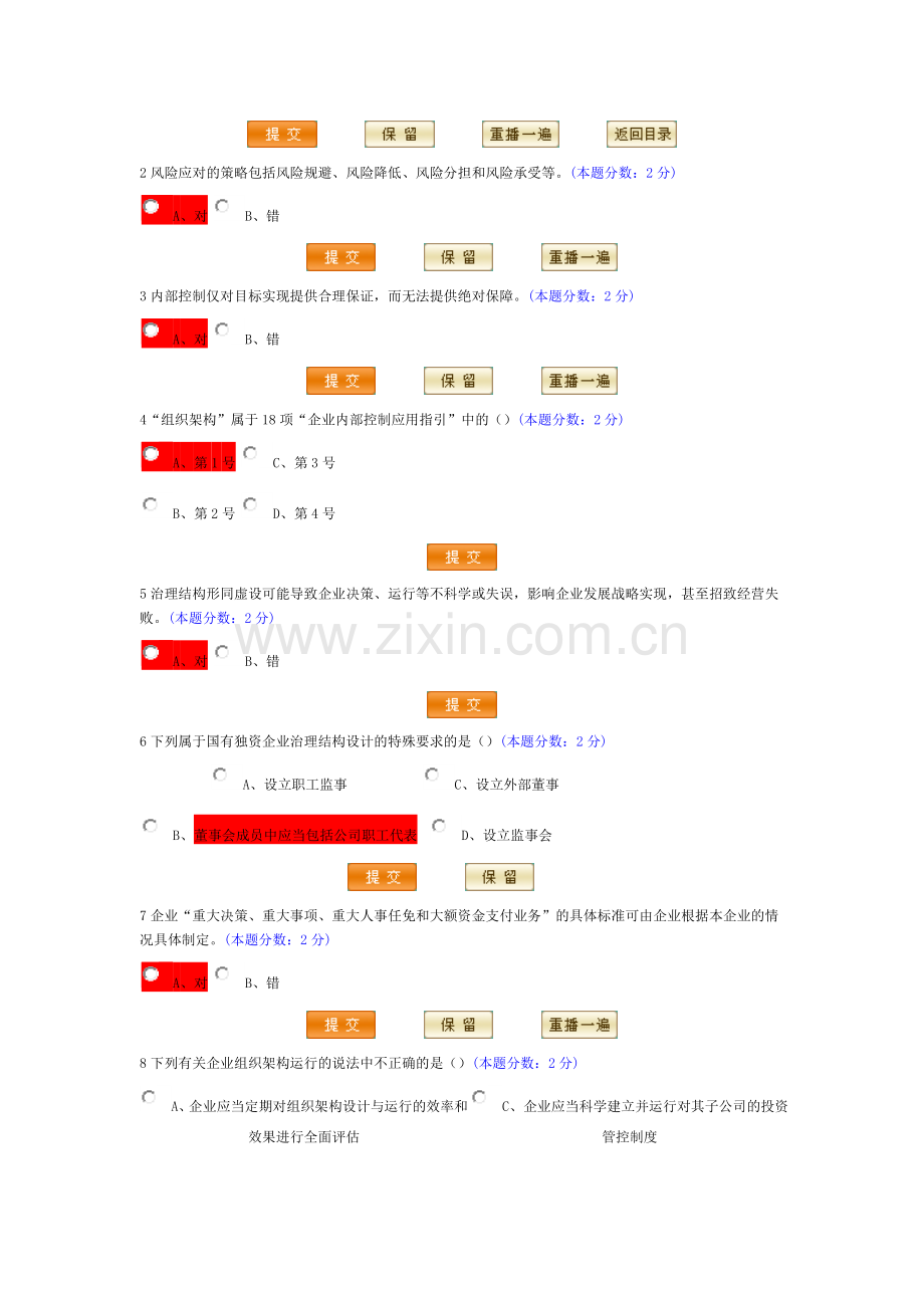 佛山2010-2011会计继续教育答案1.doc_第2页