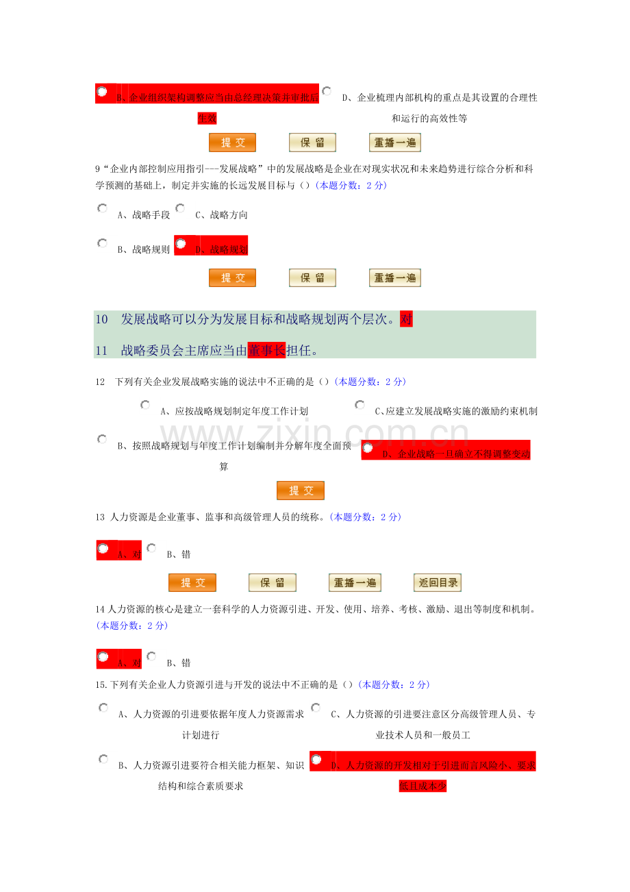 佛山2010-2011会计继续教育答案1.doc_第3页