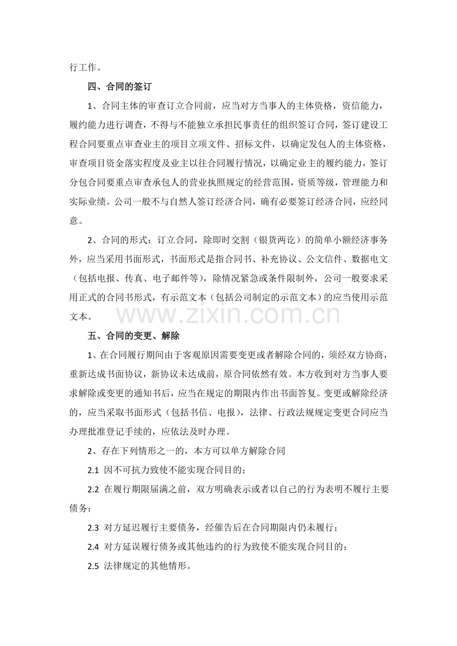 绿洲集团施工合同管理制度.doc_第2页