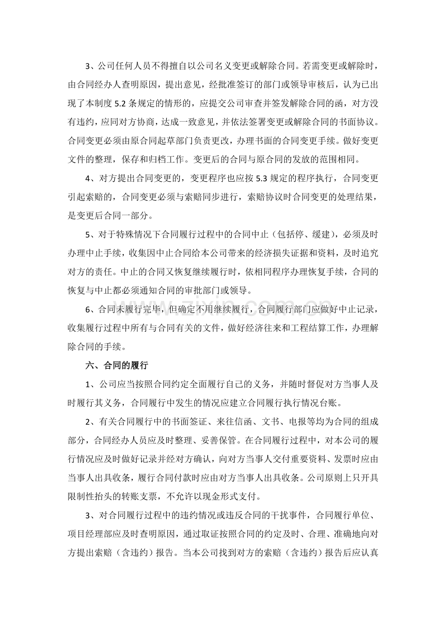 绿洲集团施工合同管理制度.doc_第3页