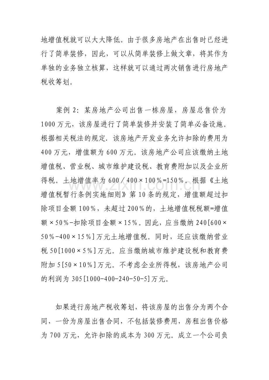 企业管理-销售中的房地产税收筹划的3个方案.doc_第3页