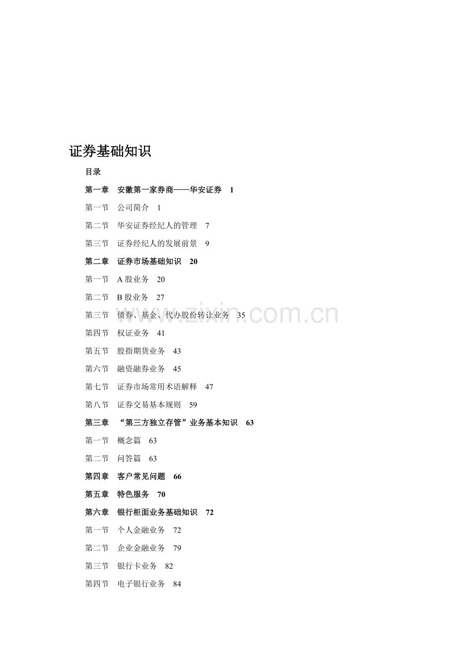 现场营销技巧及案例分析.doc_第1页