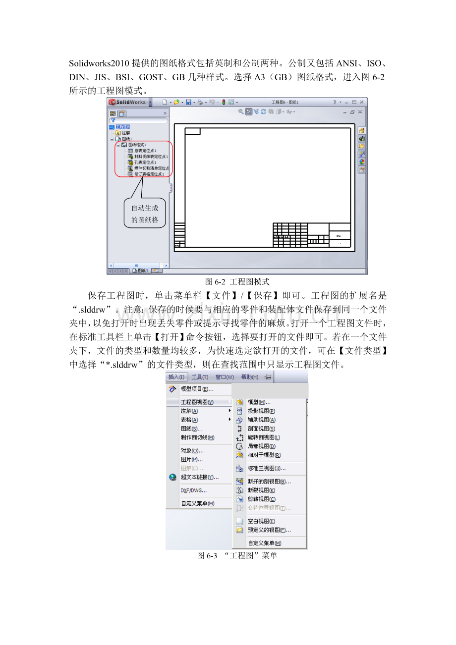 工程图(2010版).doc_第2页