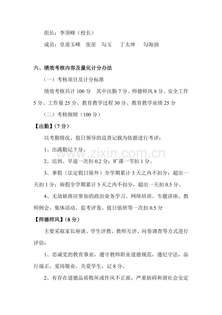 2012、9月绩效考核方案).doc_第2页