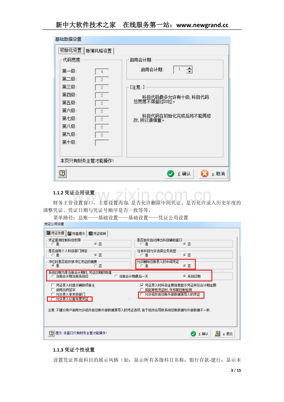 03-新中大GE简易财务管理操作手册.doc_第3页