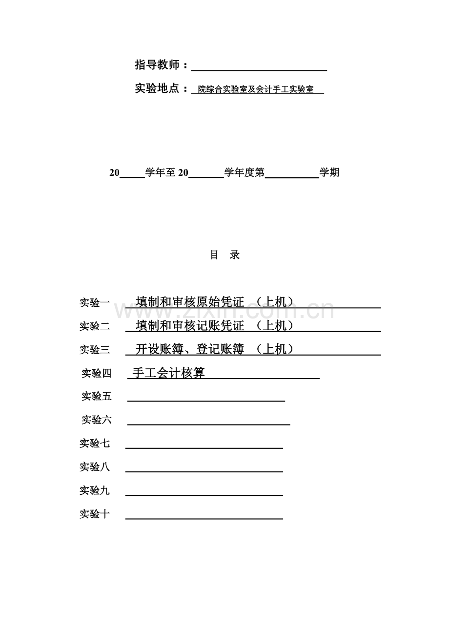 会计学原理实验报告.doc_第2页