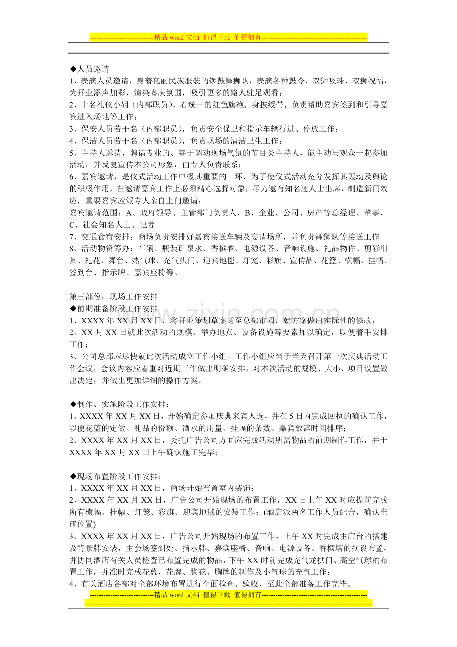 公司开业策划书.doc_第2页