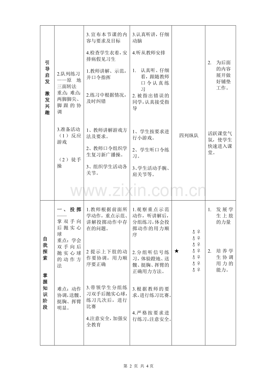 小学体育课教学设计方案.doc_第2页