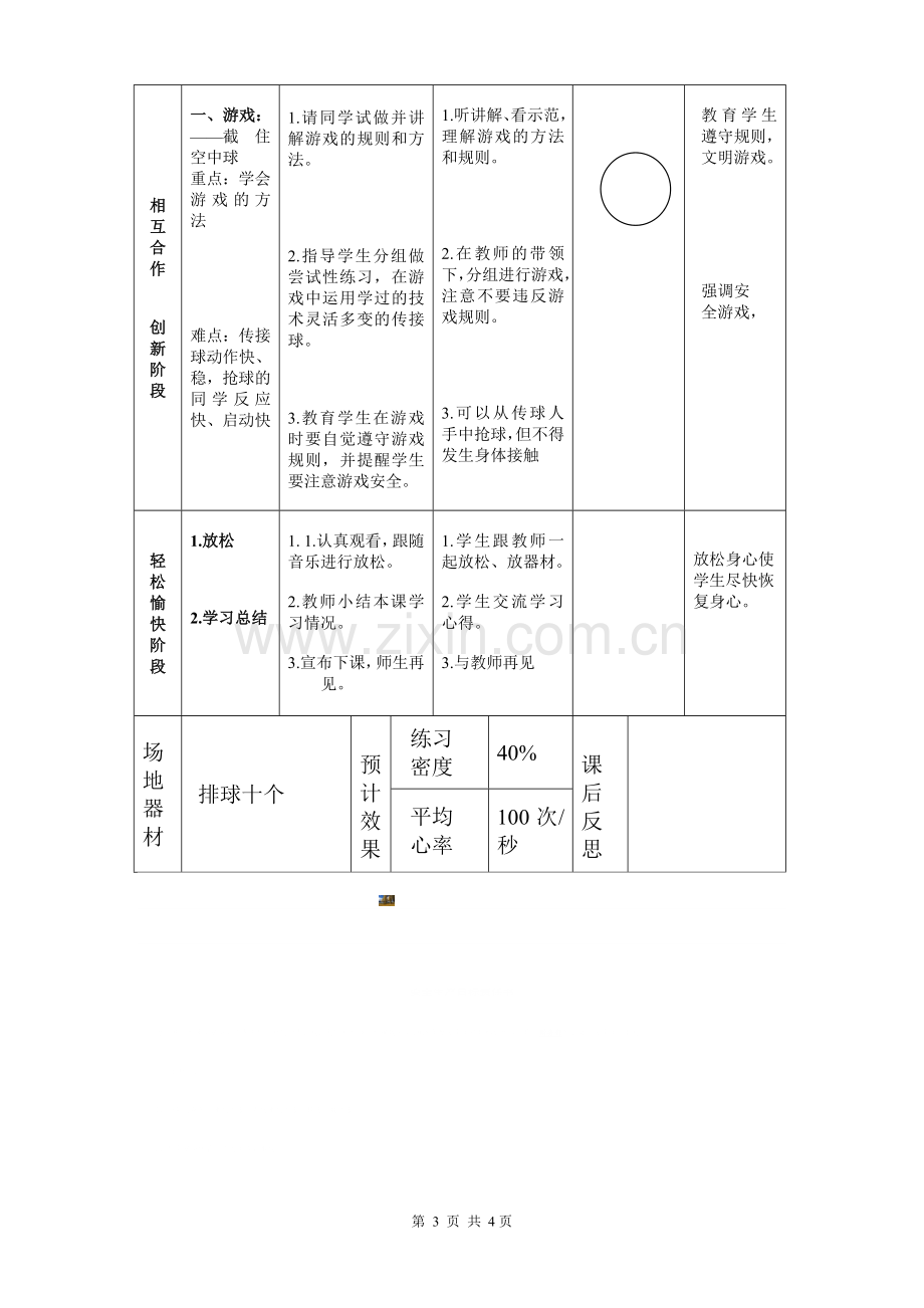 小学体育课教学设计方案.doc_第3页