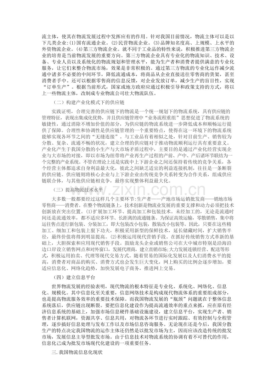 中国物流业现状与未来发展趋势.doc_第2页